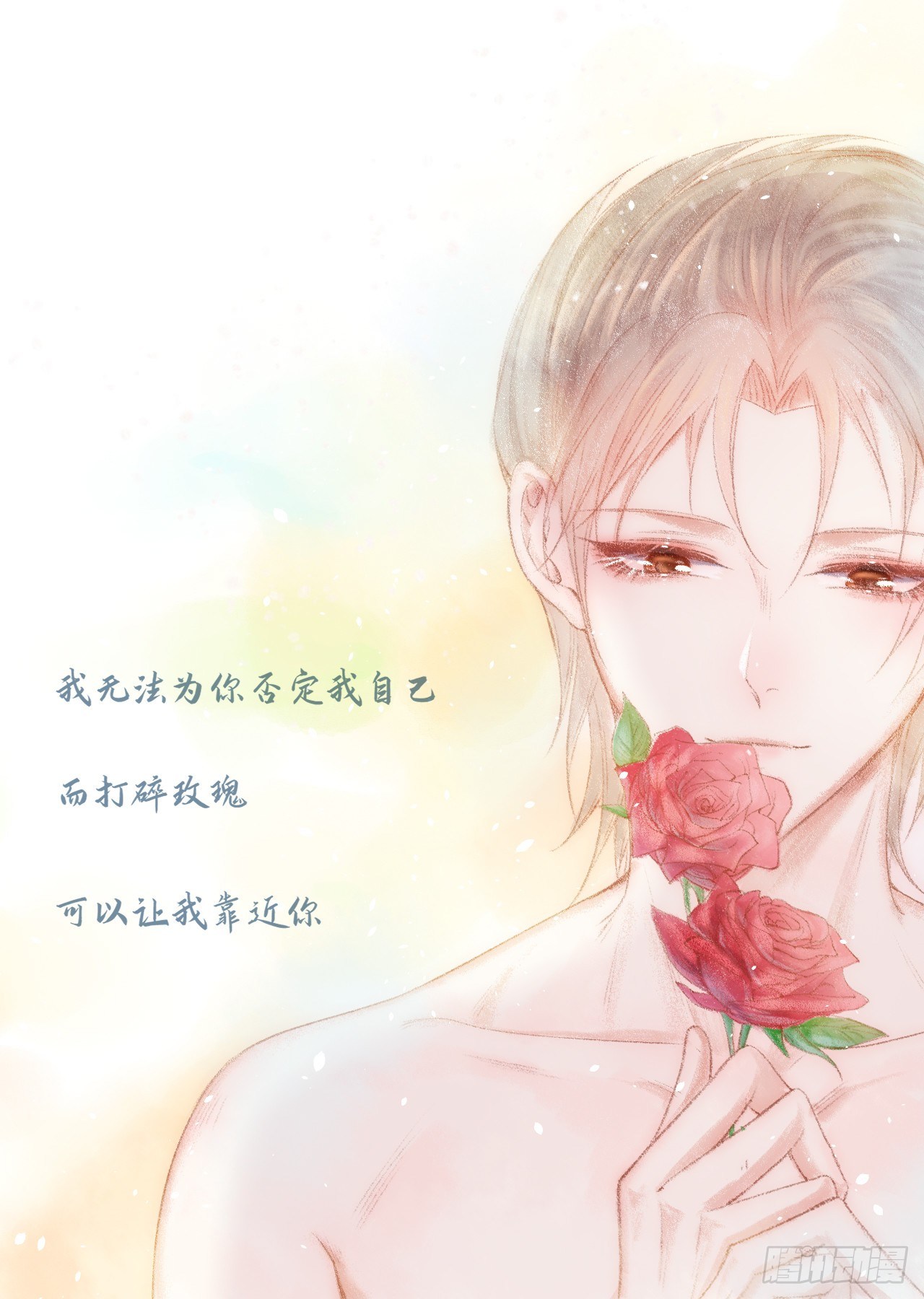 朝西，In or out漫画,第69话 要不要跟我好1图