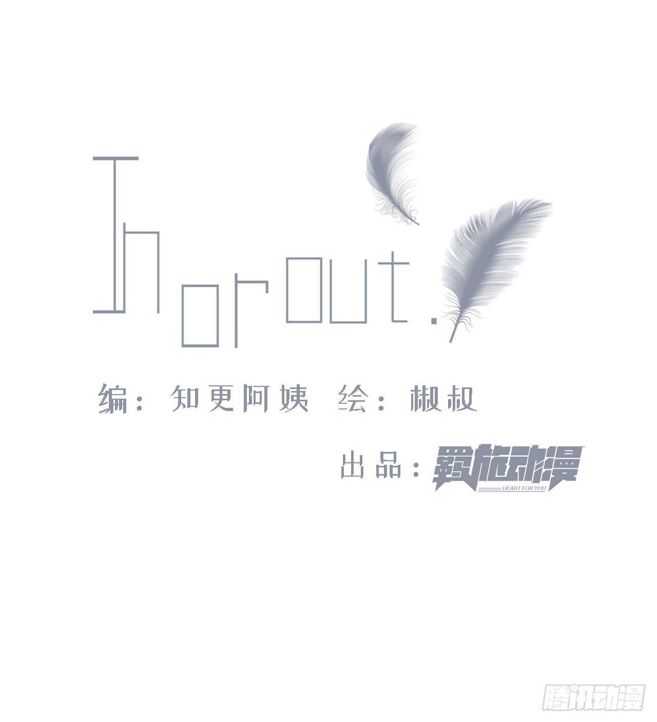 朝西，In or out漫画,第31话 他真的长大了1图