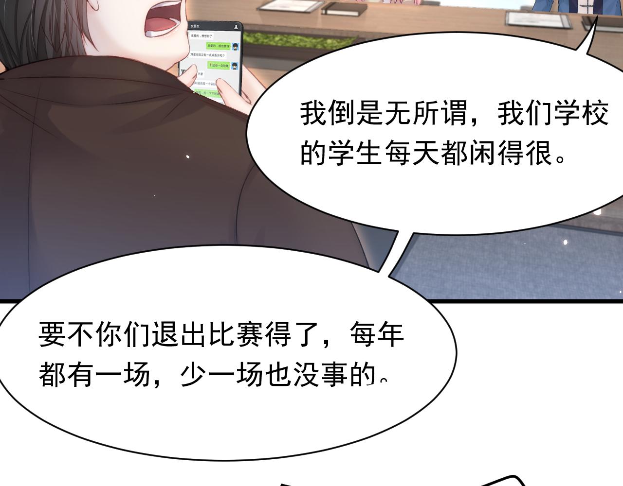 朝西，In or out漫画,第116话 尽兴就好2图