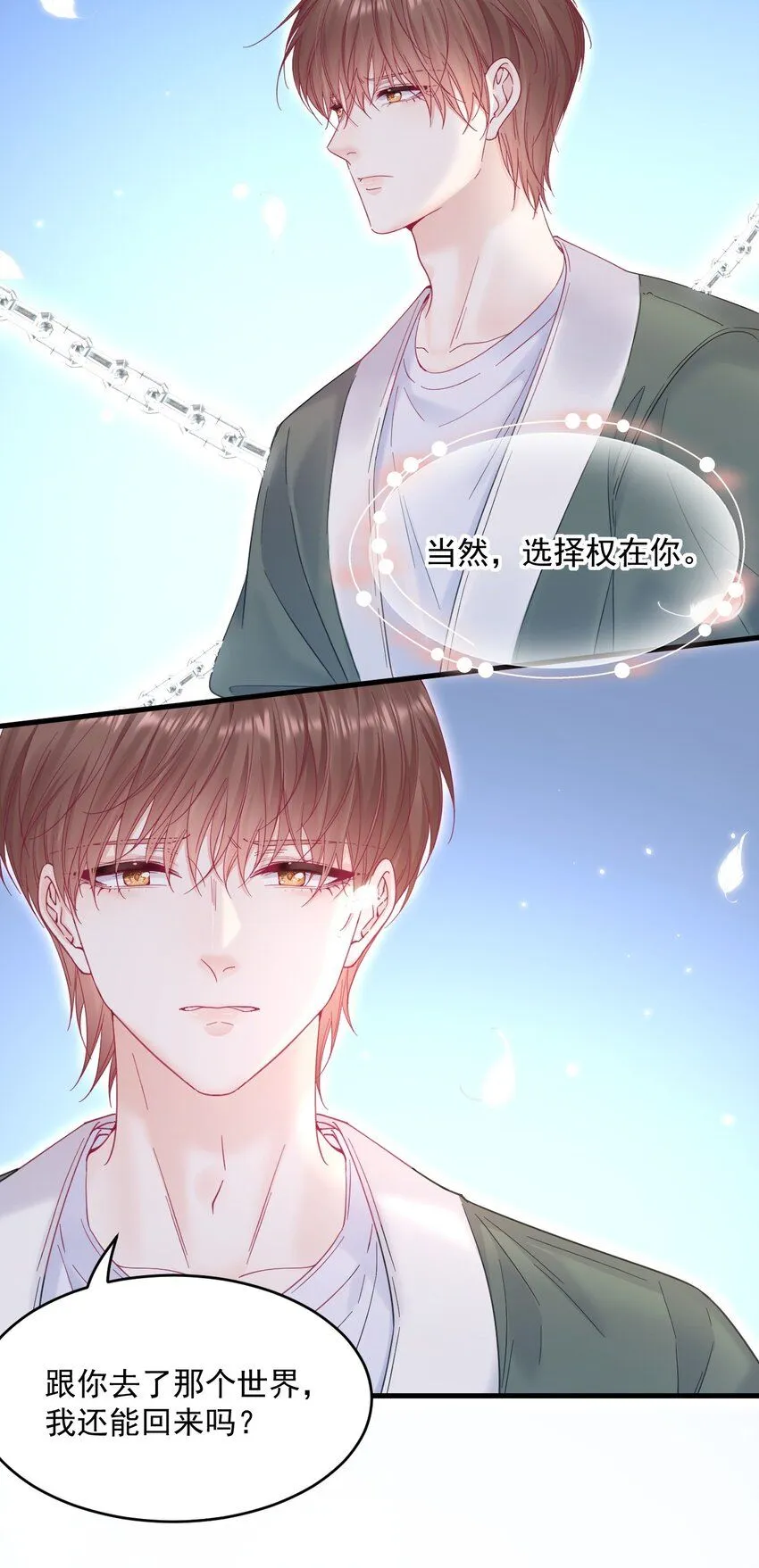 朝西，In or out漫画,212话 连灵魂都老去（二）2图