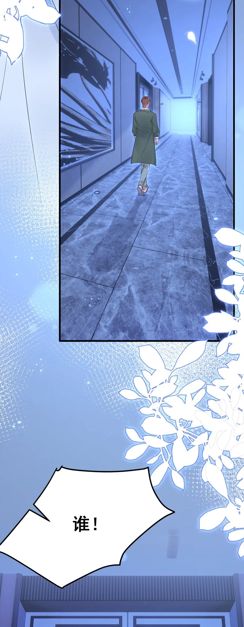 朝西，In or out漫画,211话 连灵魂都老去（一）2图