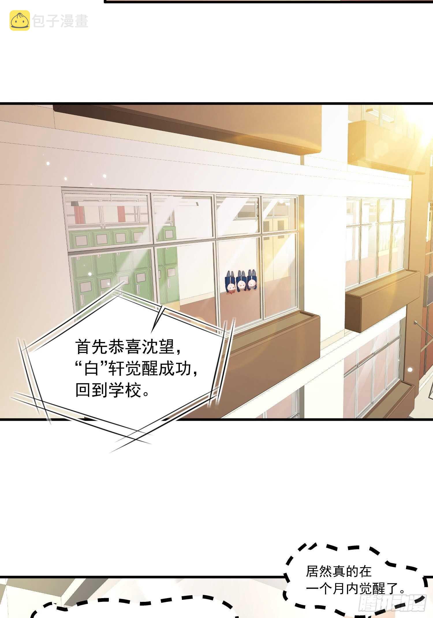 朝西，In or out漫画,第40话 有点奇怪2图