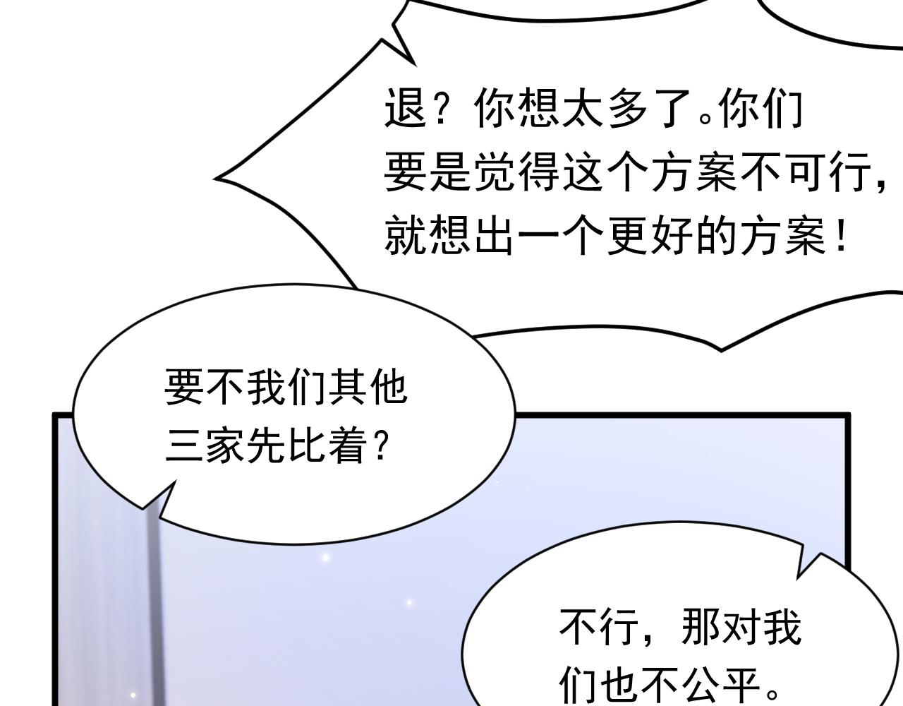 朝西，In or out漫画,第116话 尽兴就好1图