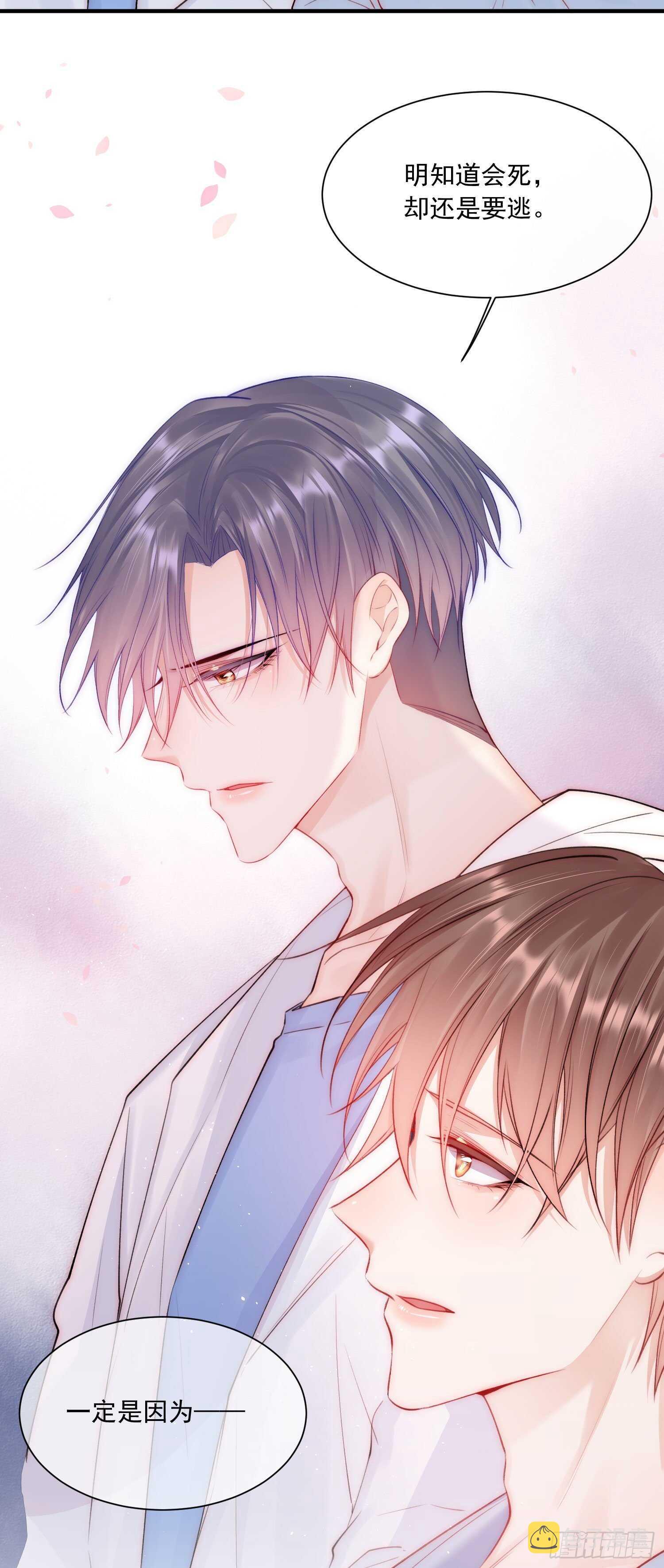 朝西，In or out漫画,第31话 他真的长大了2图