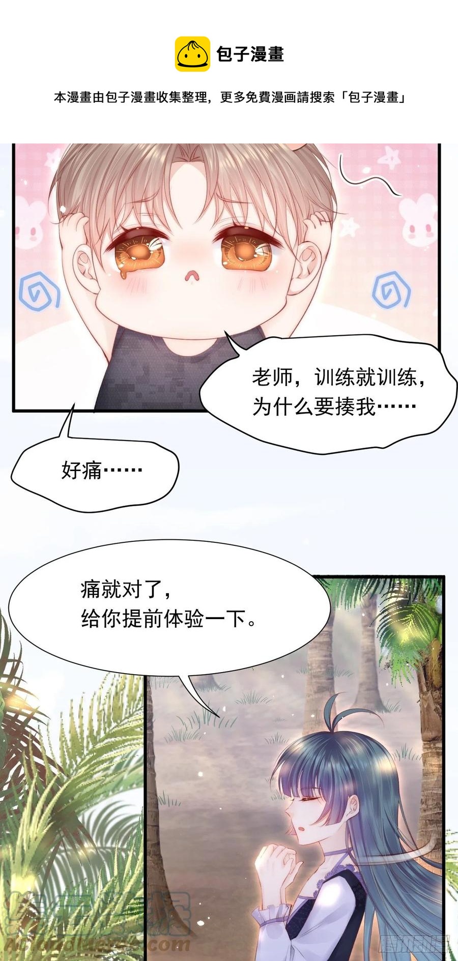 朝西，In or out漫画,第102话 爱心暴击1图