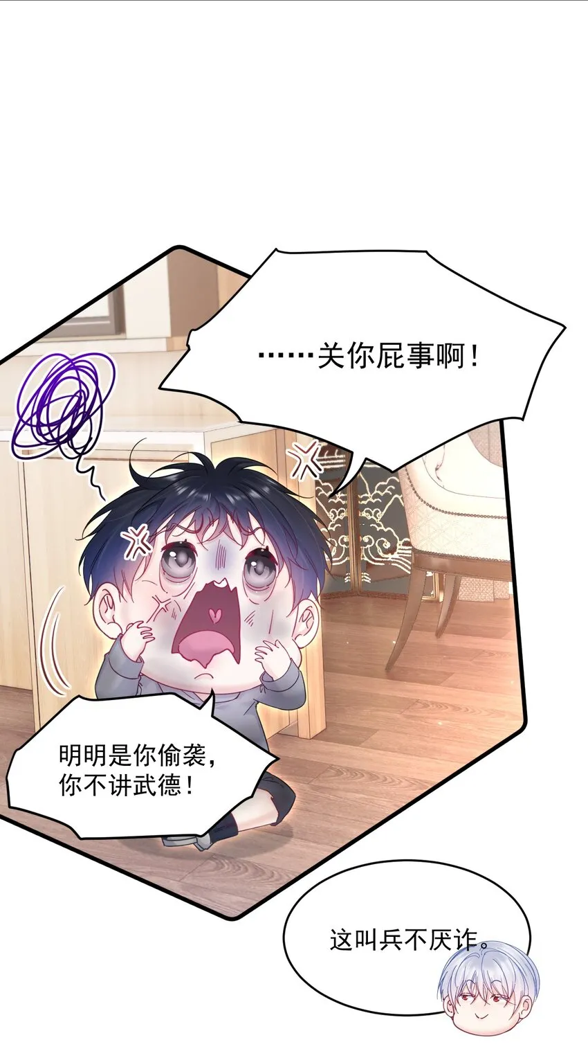 朝西，In or out漫画,208话 成小少爷1图