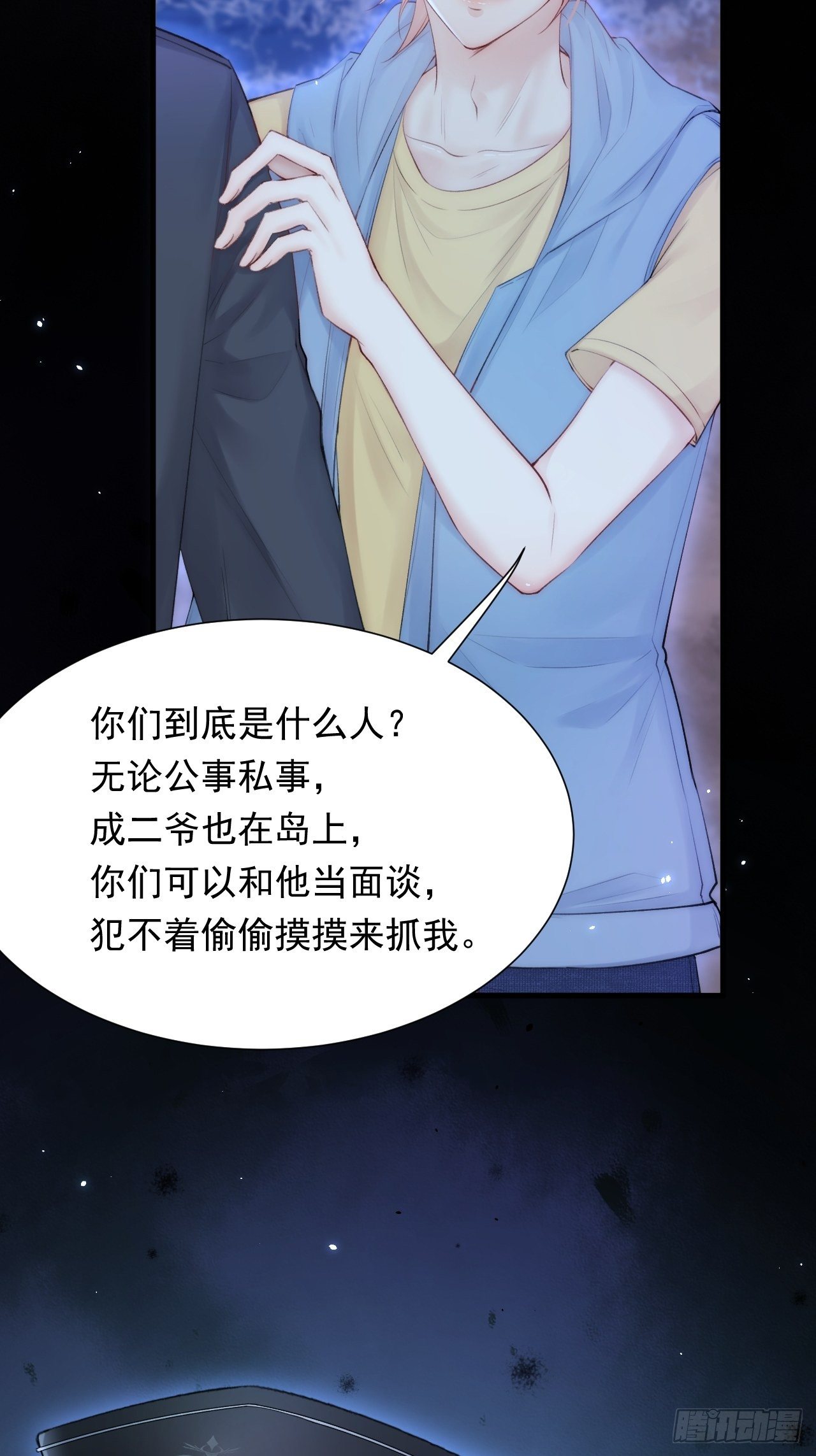 朝西，In or out漫画,第85话 是它自己动的2图
