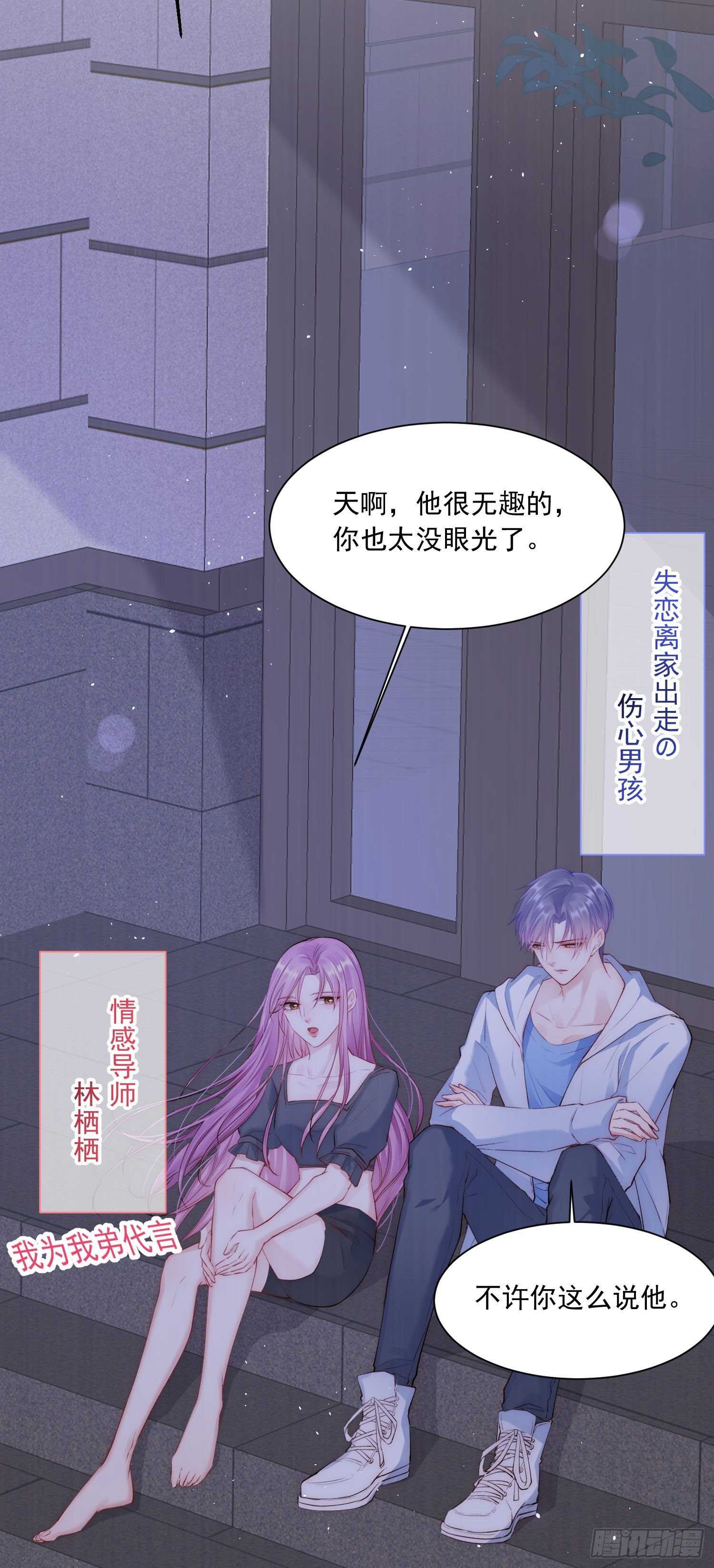 朝西，In or out漫画,第31话 他真的长大了2图