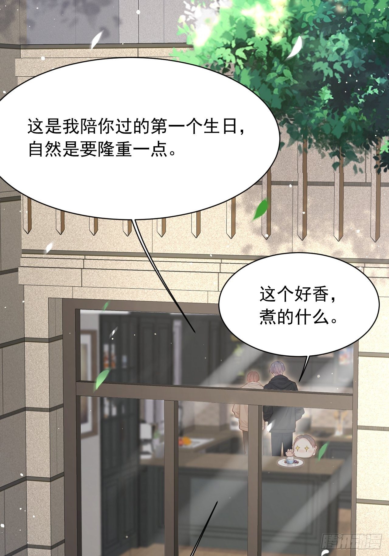朝西，In or out漫画,第70话 一起玩耍吧1图