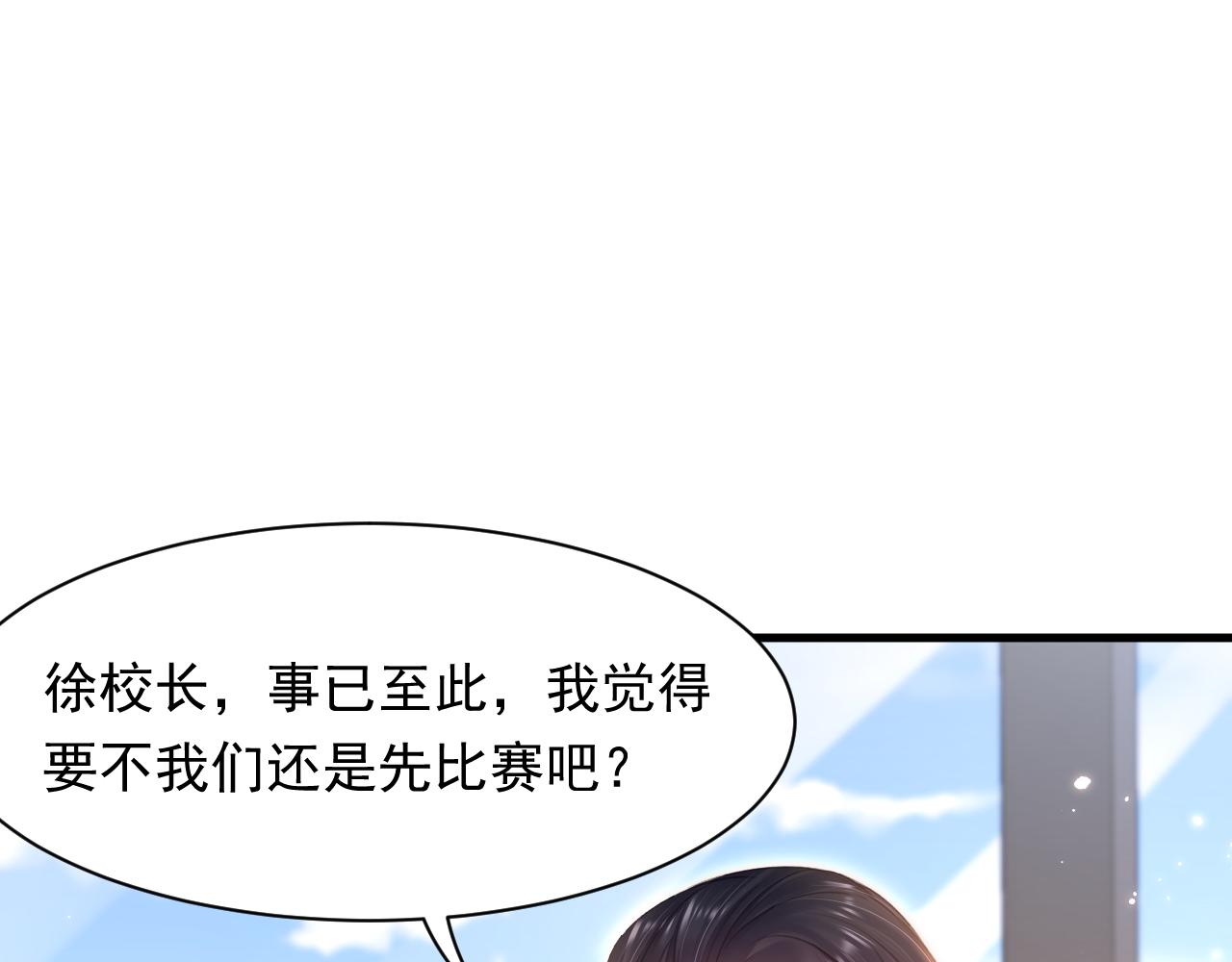 朝西，In or out漫画,第116话 尽兴就好2图