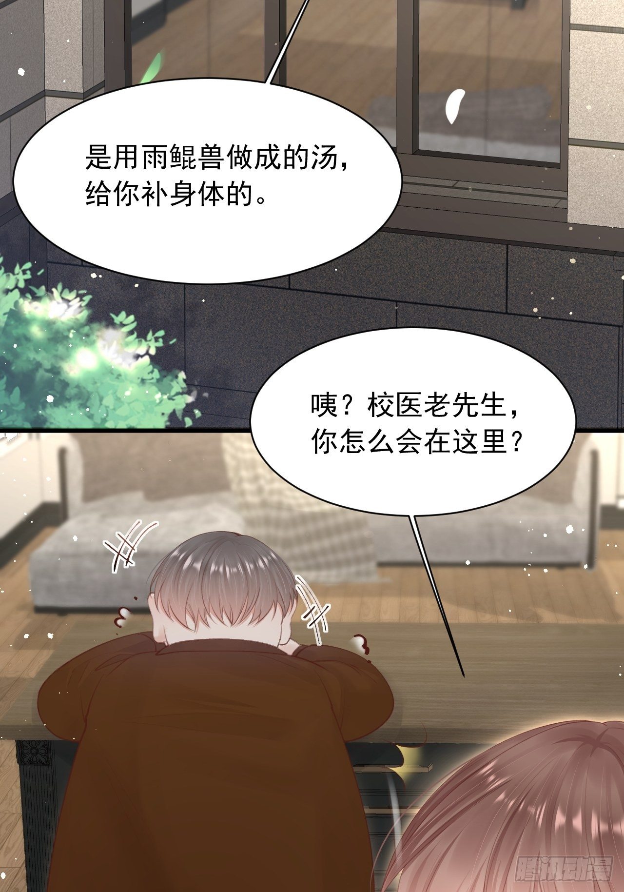 朝西，In or out漫画,第70话 一起玩耍吧2图