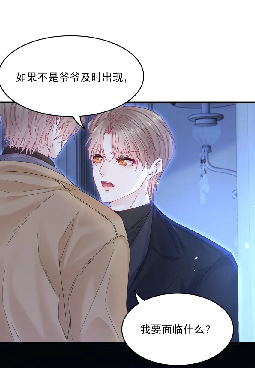 朝西，In or out漫画,210话 命运的倒计时1图