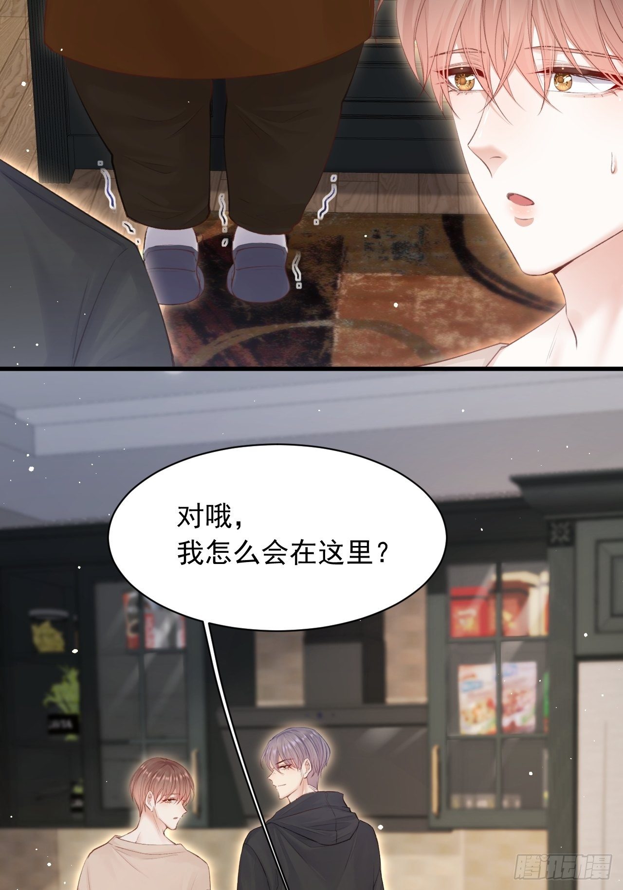 朝西，In or out漫画,第70话 一起玩耍吧1图