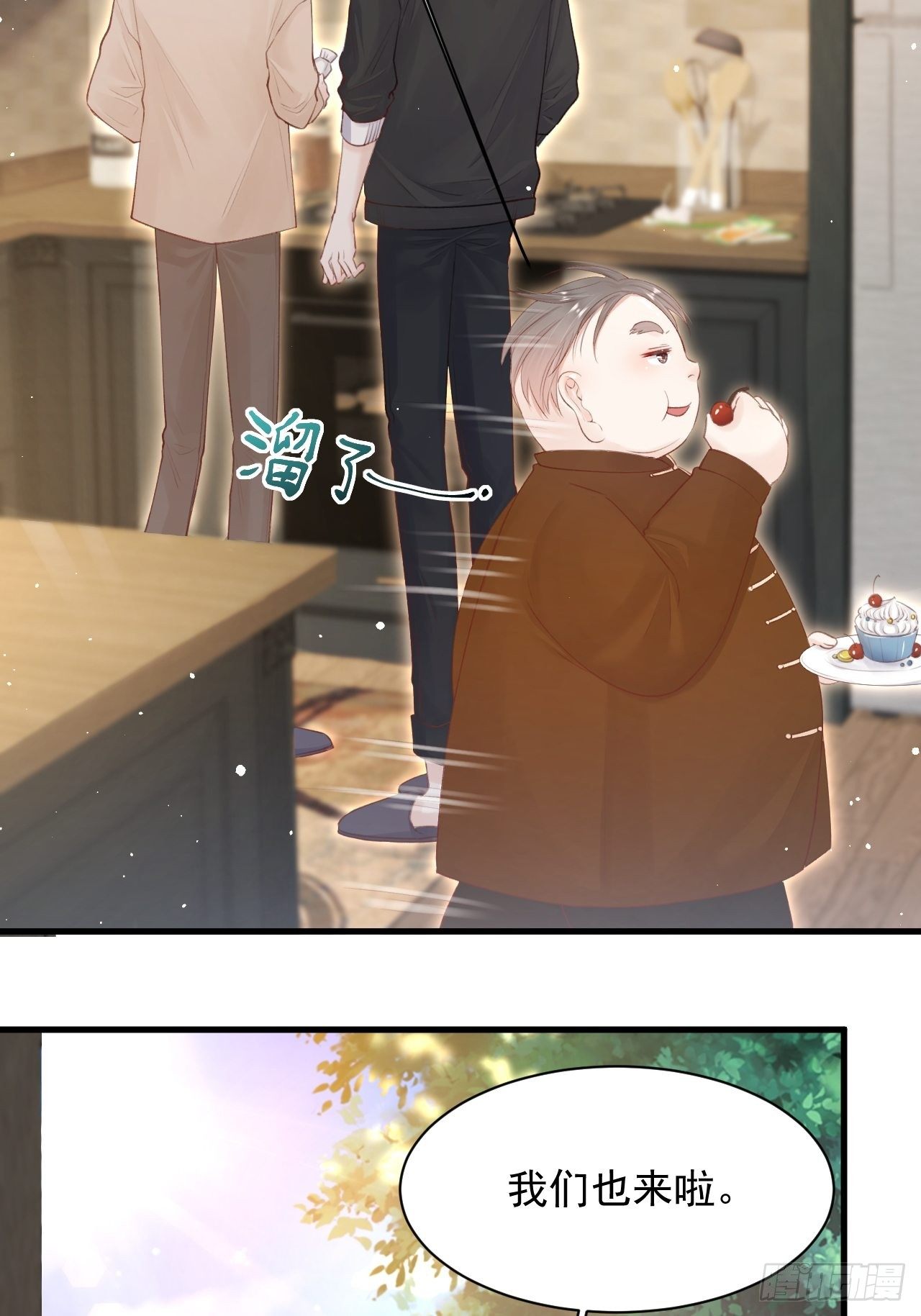 朝西，In or out漫画,第70话 一起玩耍吧2图