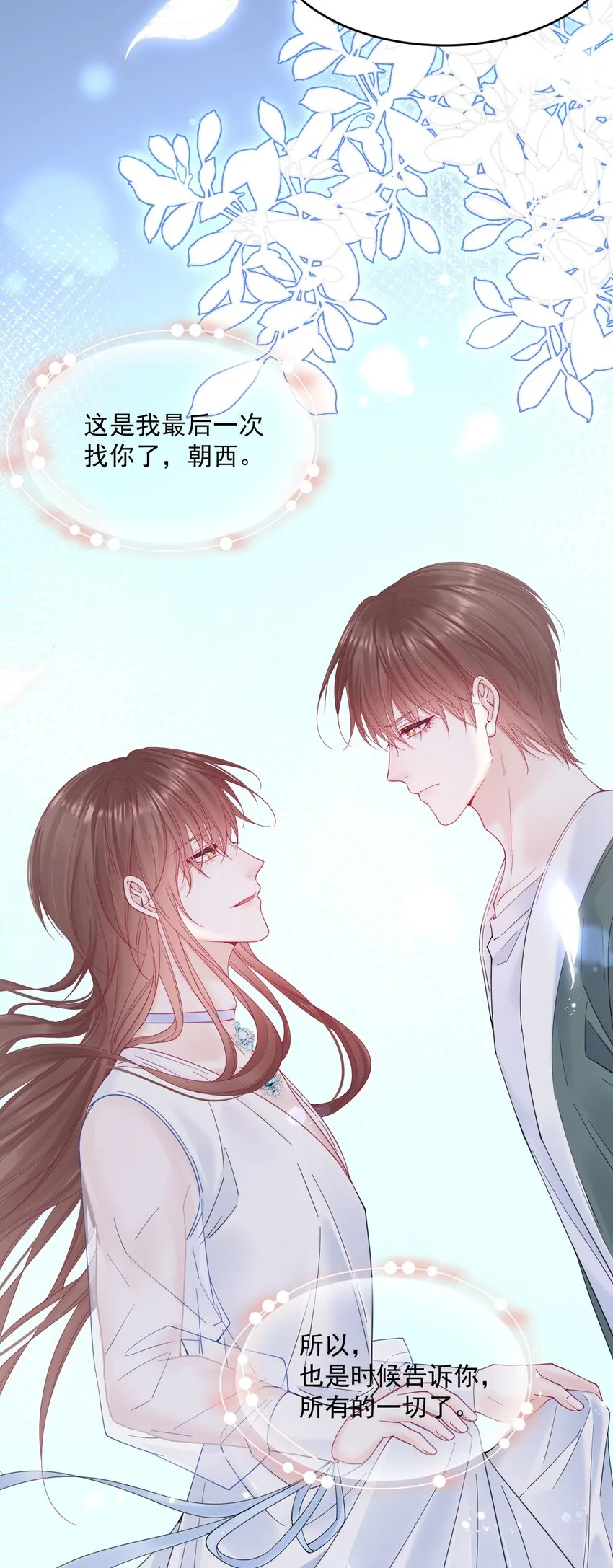 朝西，In or out漫画,211话 连灵魂都老去（一）1图