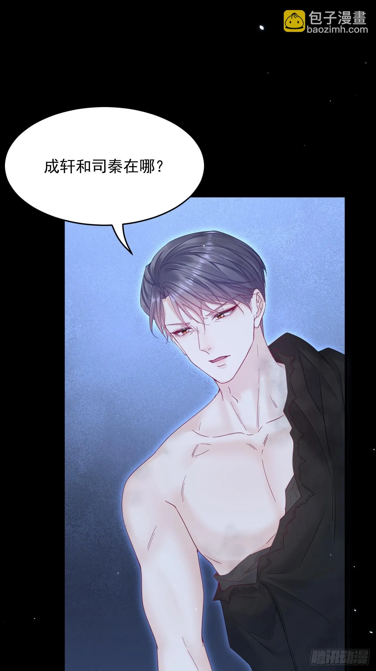 朝西，In or out漫画,第206话 沈自成的心1图