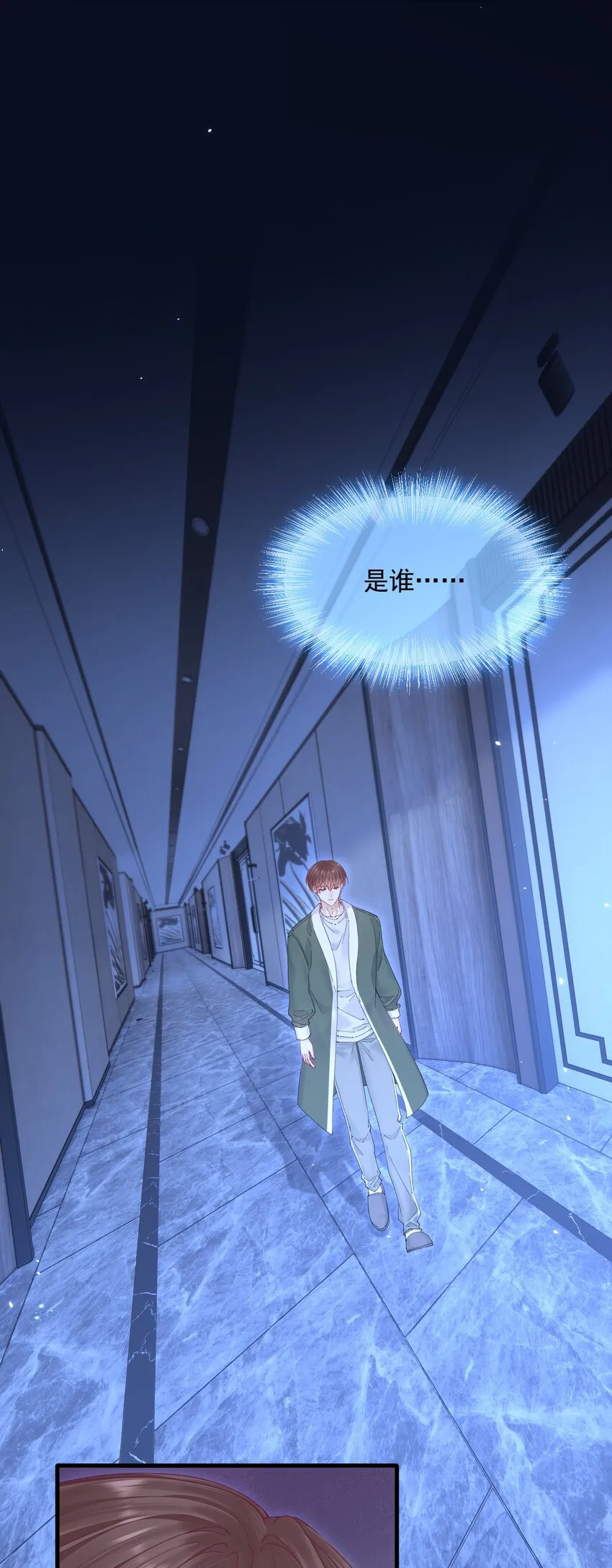 朝西，In or out漫画,211话 连灵魂都老去（一）2图