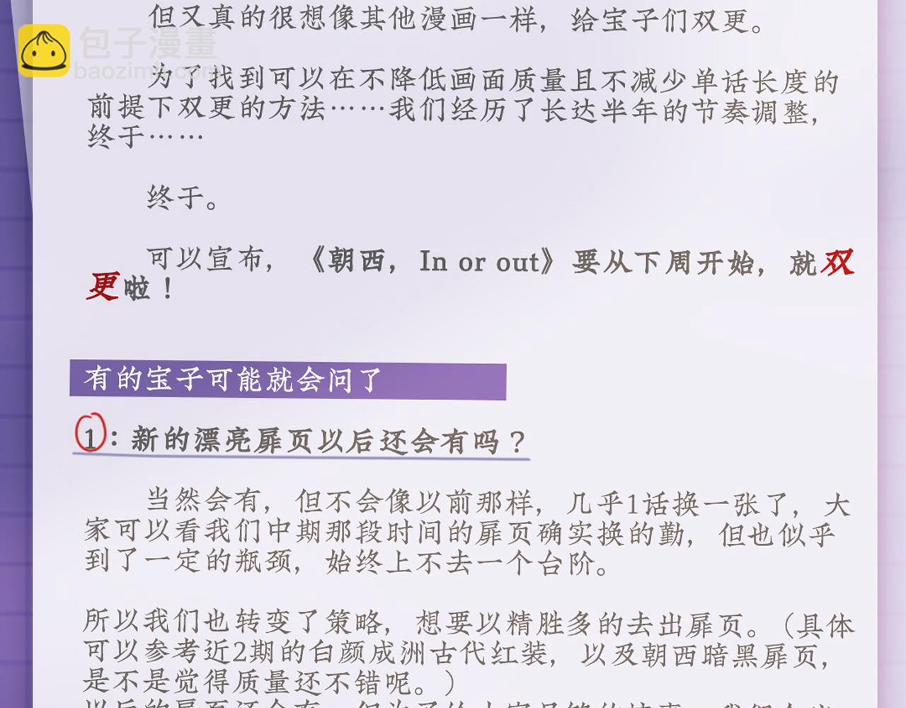 朝西，In or out漫画,加更咯2图