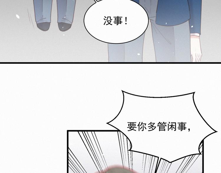 朝西，In or out漫画,第10话 仅此而已吗？2图