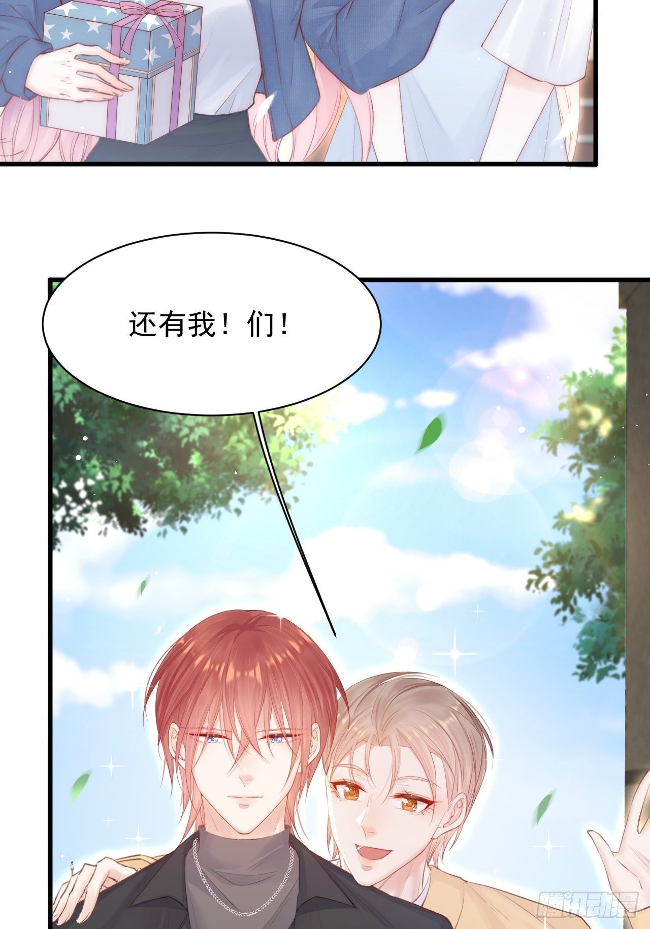 朝西，In or out漫画,第70话 一起玩耍吧2图