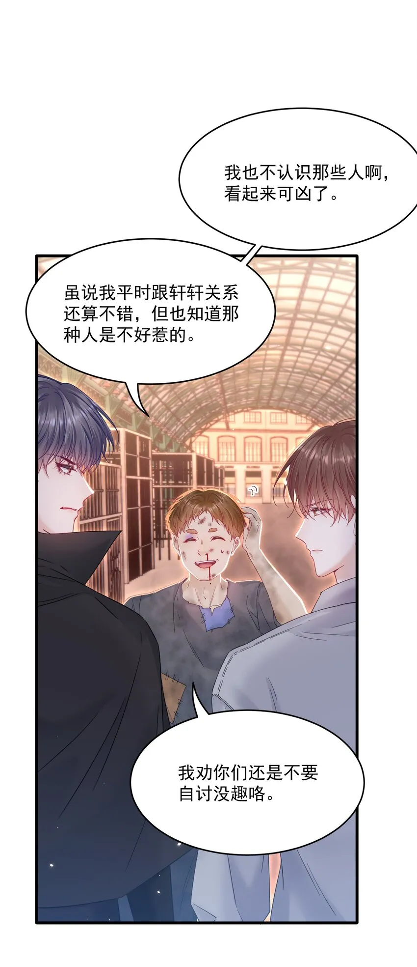 朝西，In or out漫画,207话 打哭小朋友2图