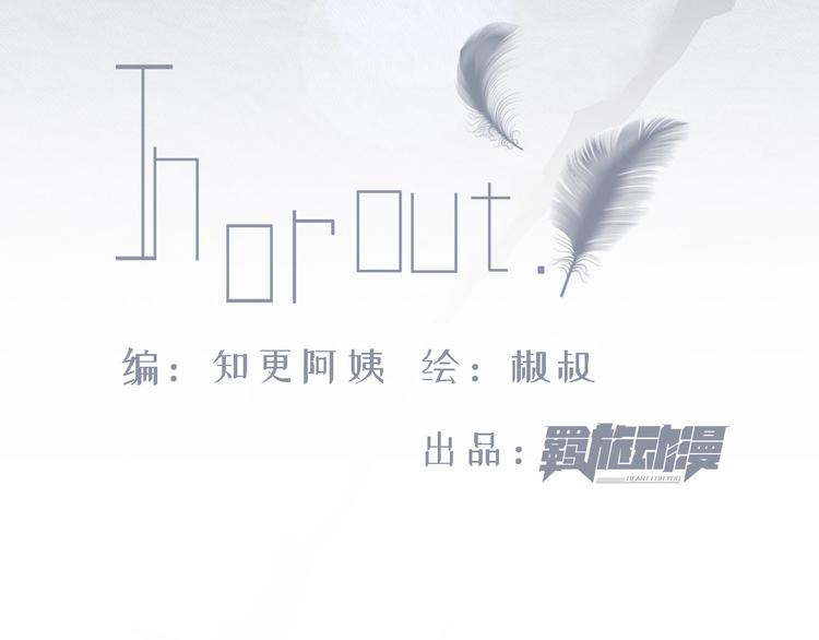 朝西，In or out漫画,第14话 护短1图
