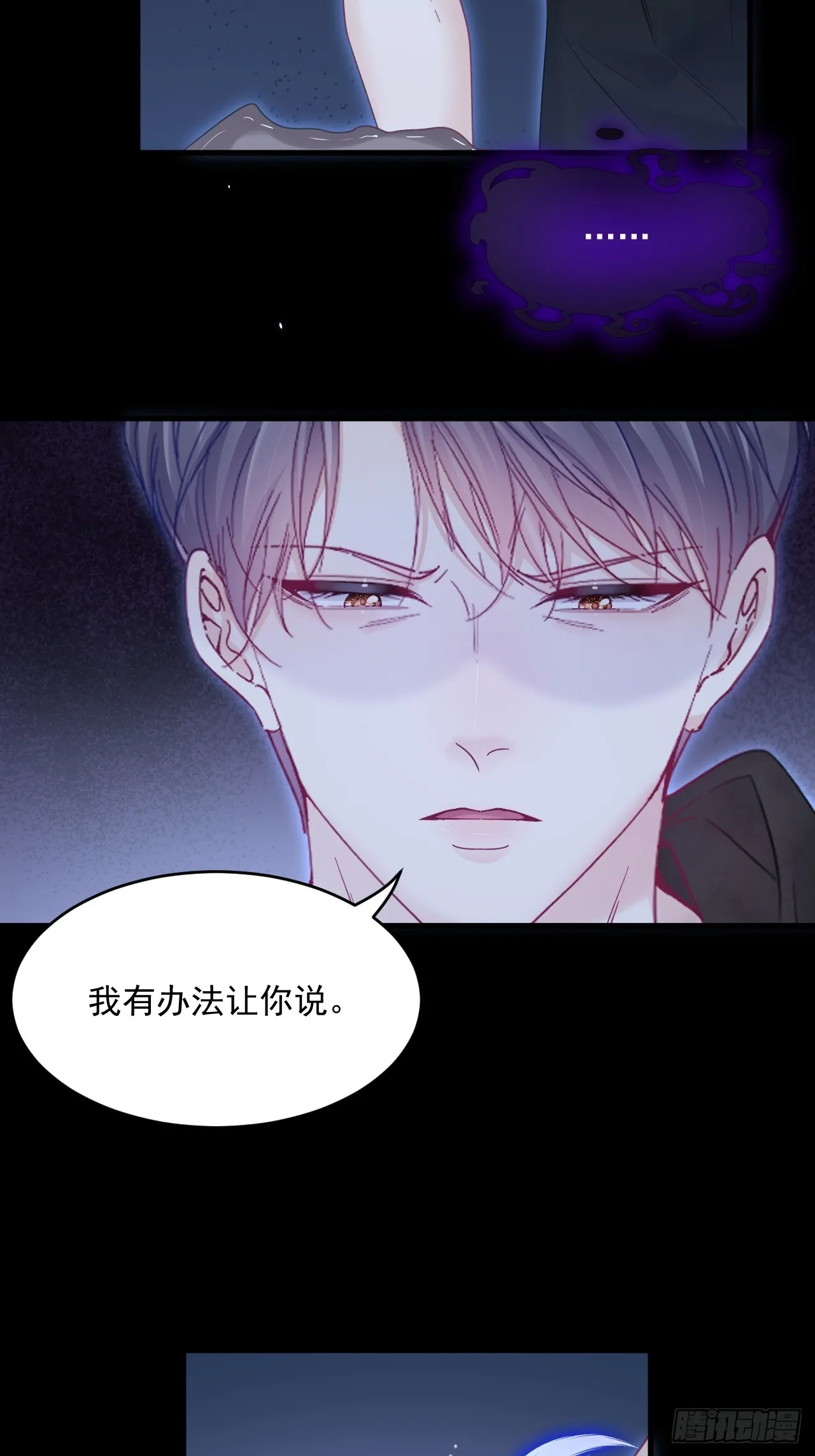 朝西，In or out漫画,第206话 沈自成的心2图