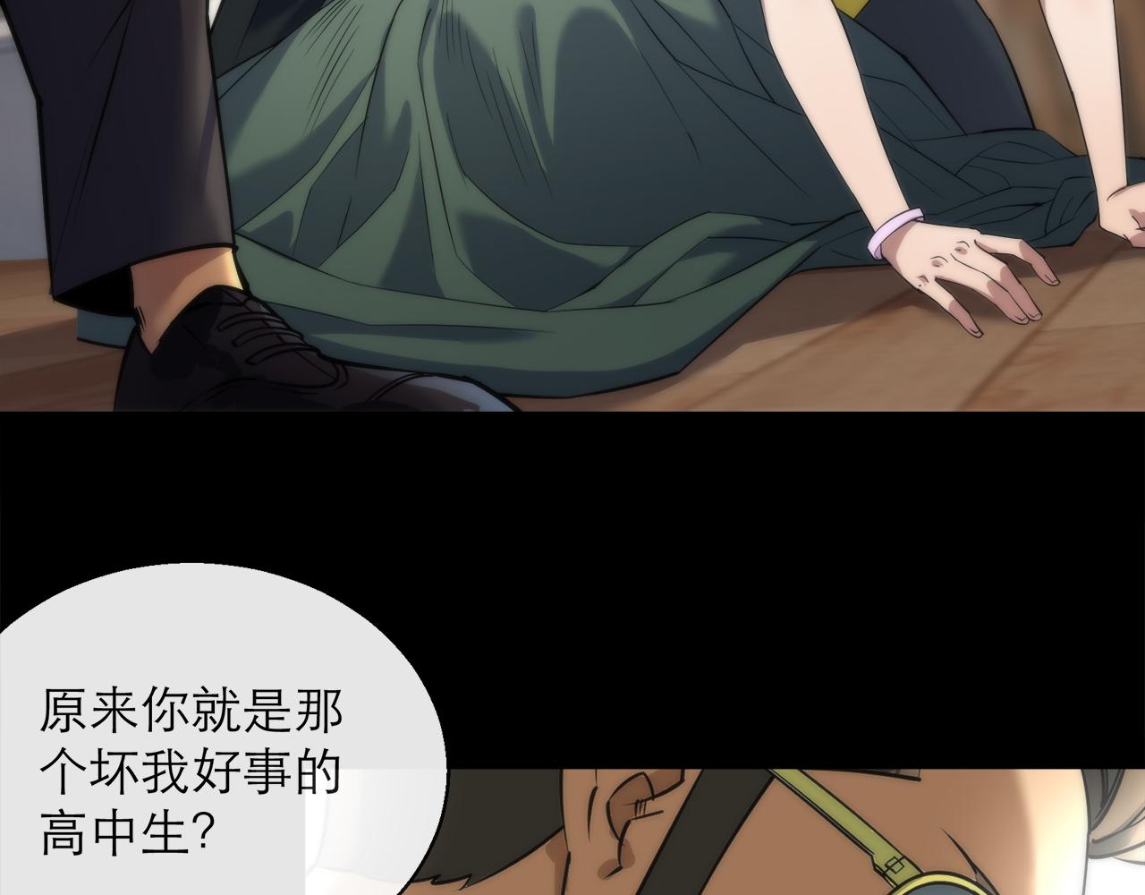 末世符咒漫画,第8话 驭兽师1图