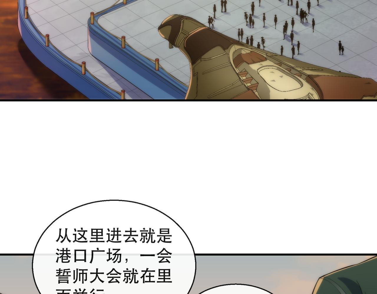 末世降临符石王者小说叫什么漫画,第34话 誓师大会2图