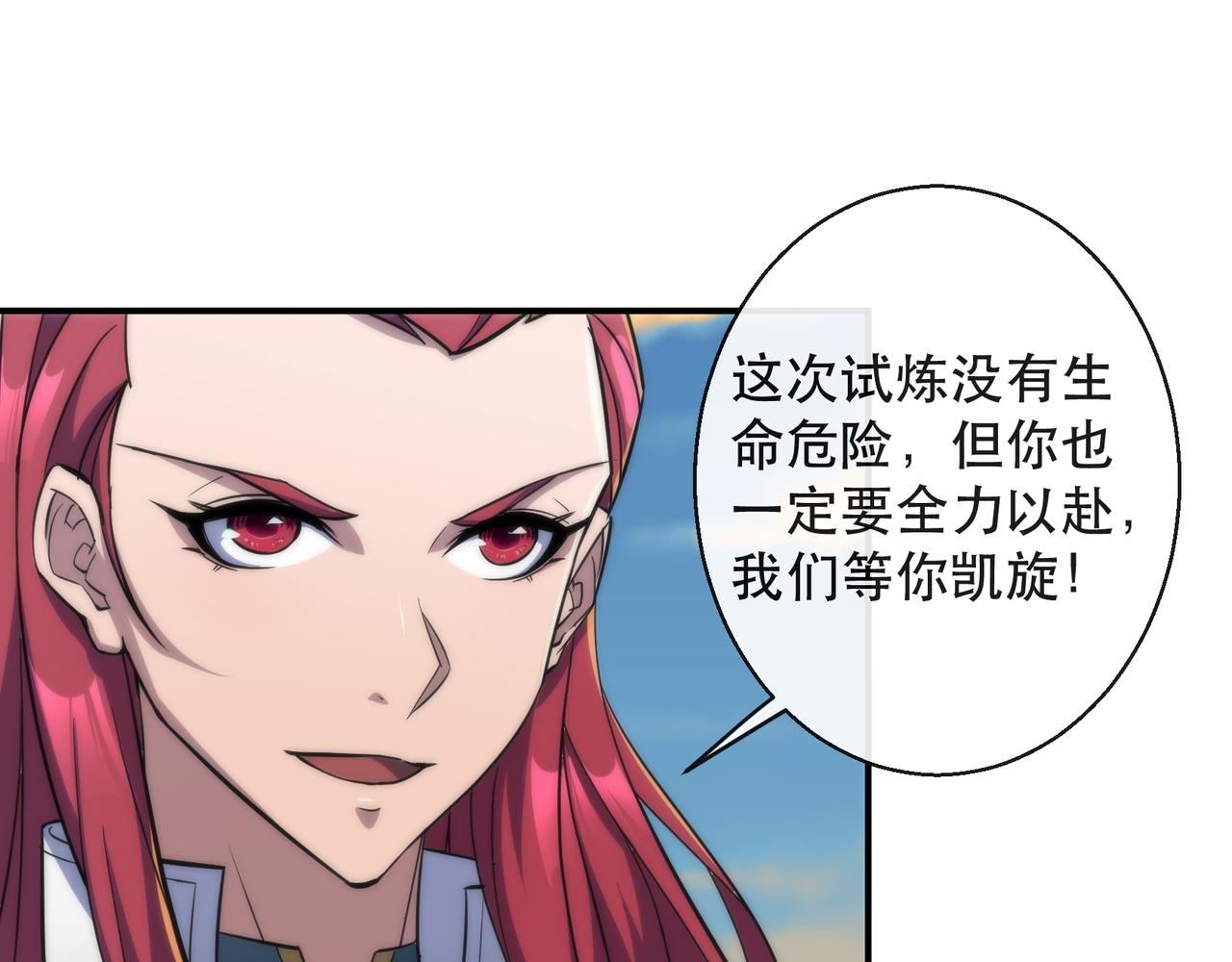 末世降临符石王者小说叫什么漫画,第34话 誓师大会2图