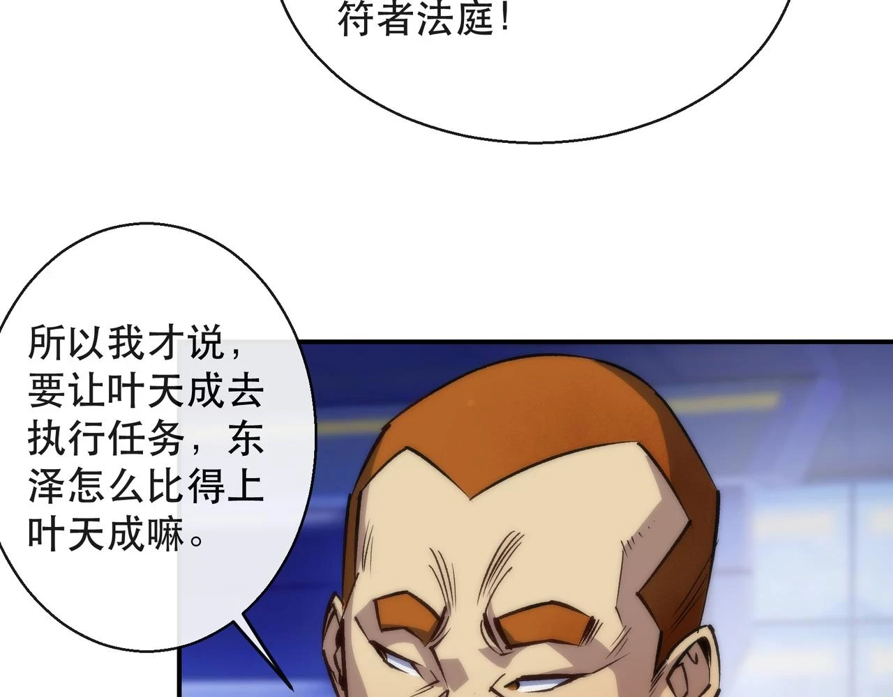 末世降临之王者无双小说阅读漫画,第53话 击败叶天成1图