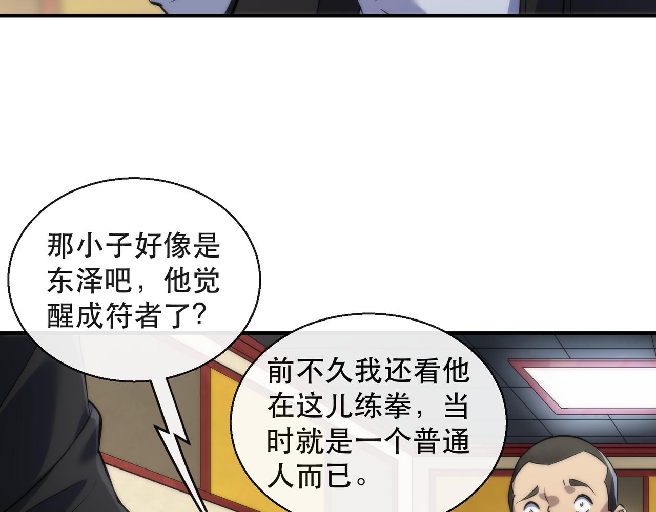 末世降临符石王者16漫画,第30话 符箓石2图