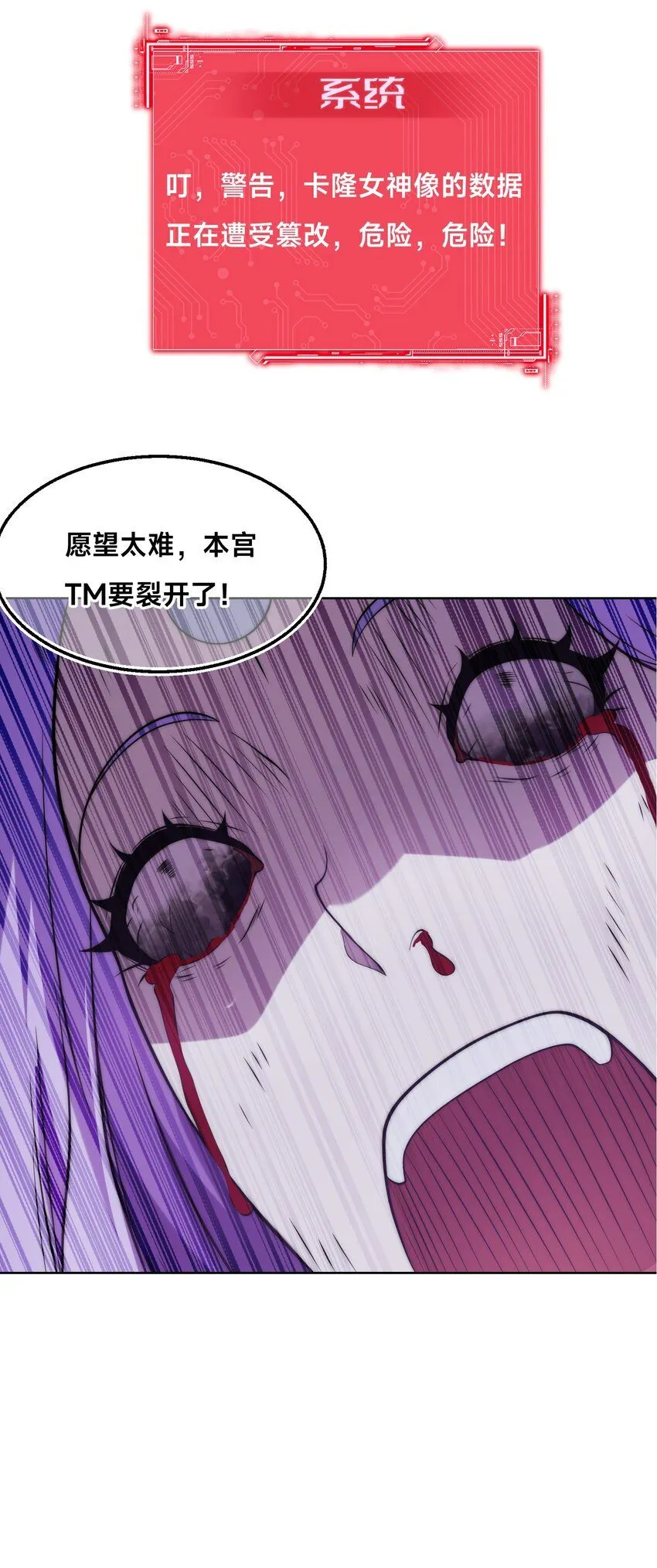 全球在线：我真的不想开挂漫画,004-女神cpu烧了1图