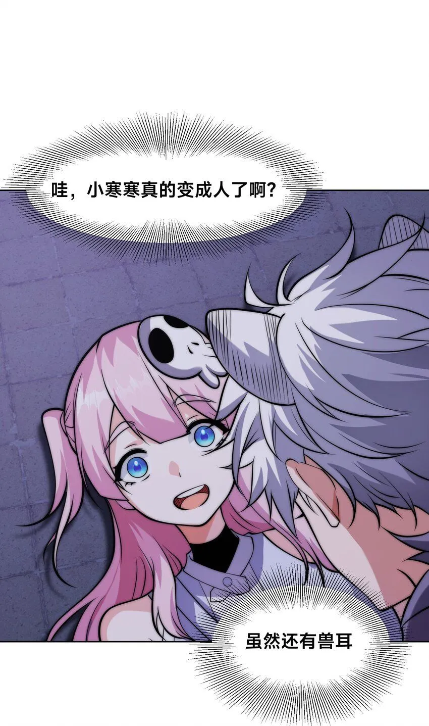 全球在线：我真的不想开挂漫画,004-女神cpu烧了1图