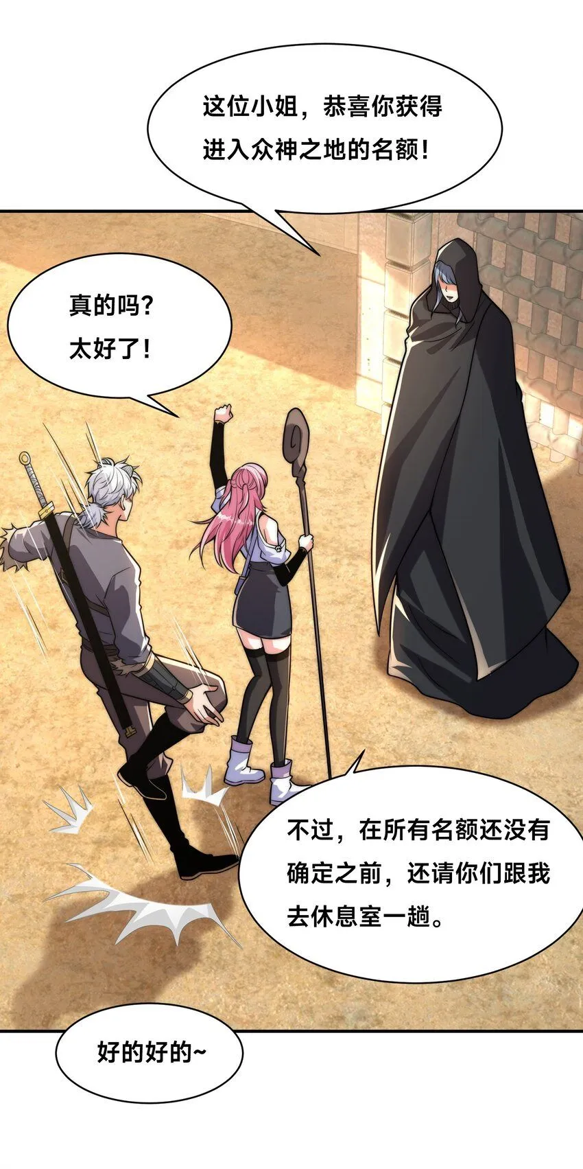 全球在线：我真的不想开挂漫画,006-大壮的闺蜜1图