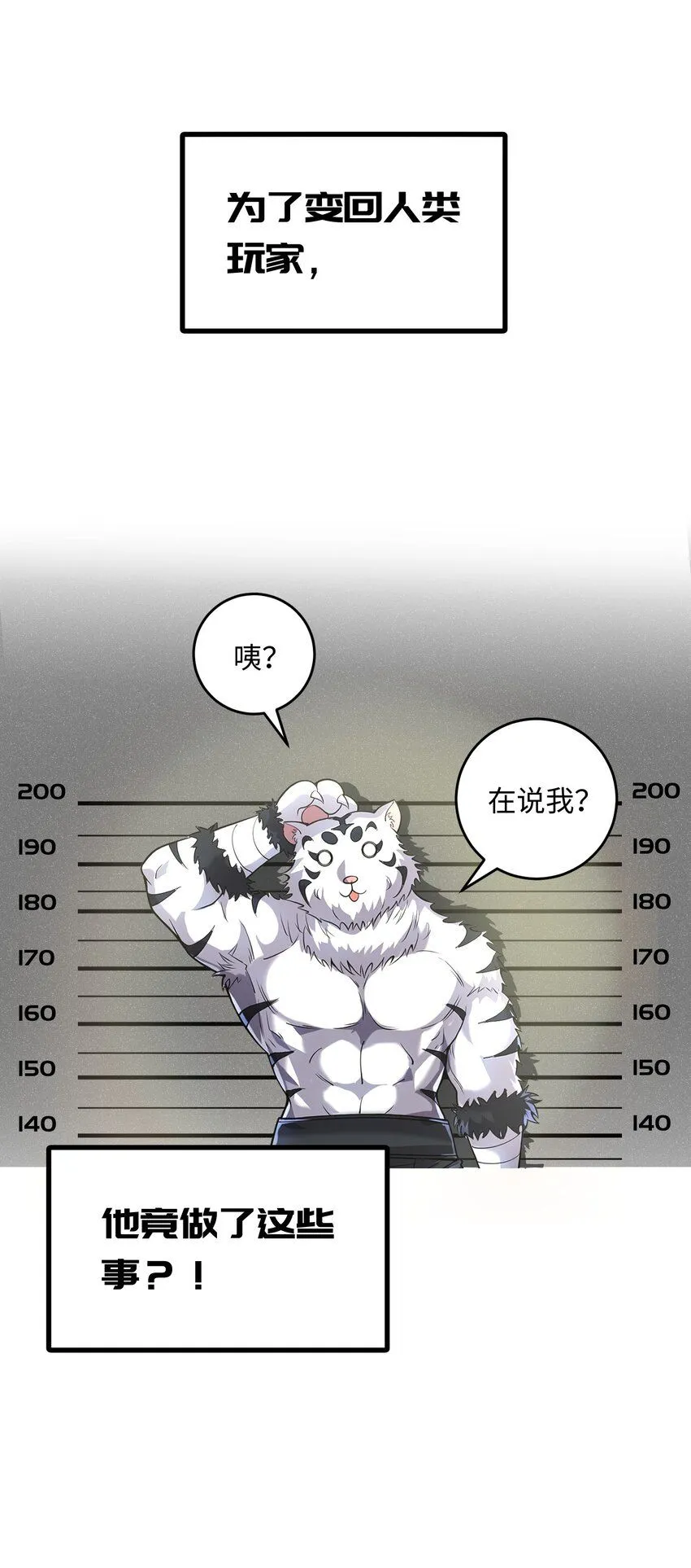 全球在线：我真的不想开挂漫画,预热-犯罪记录（一）2图