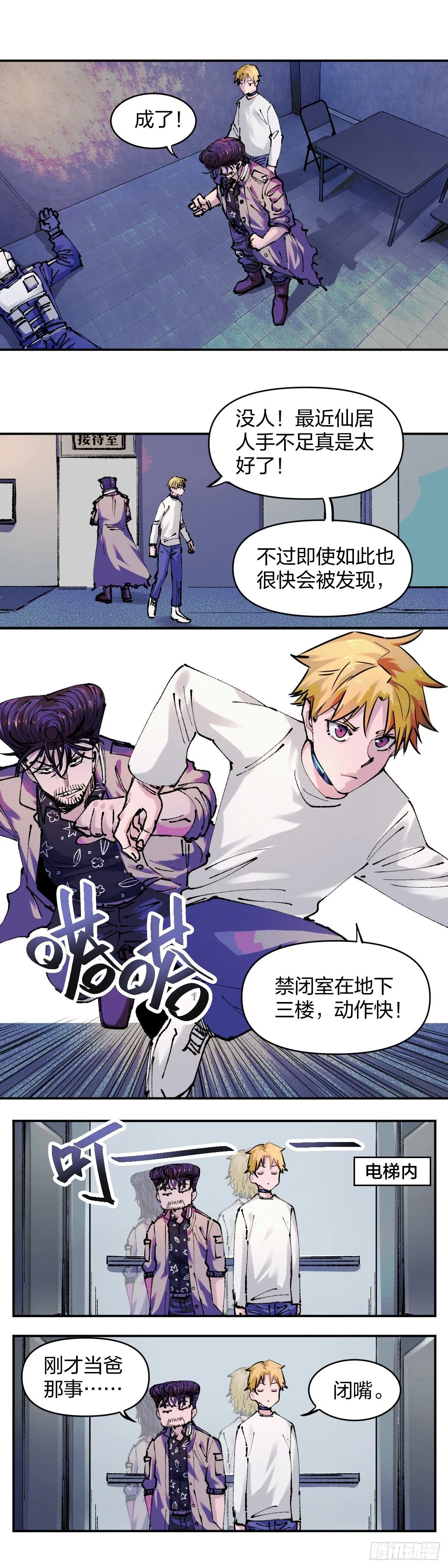 我成了一方妖尊漫画34章漫画,集结1图