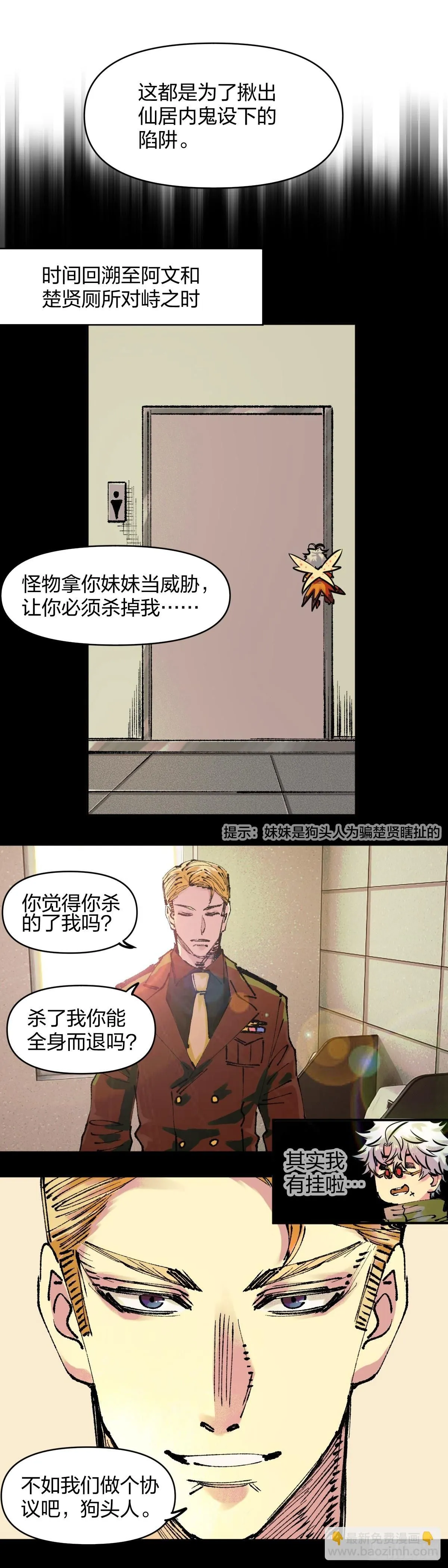 开局一个狗头q漫画,副作用2图