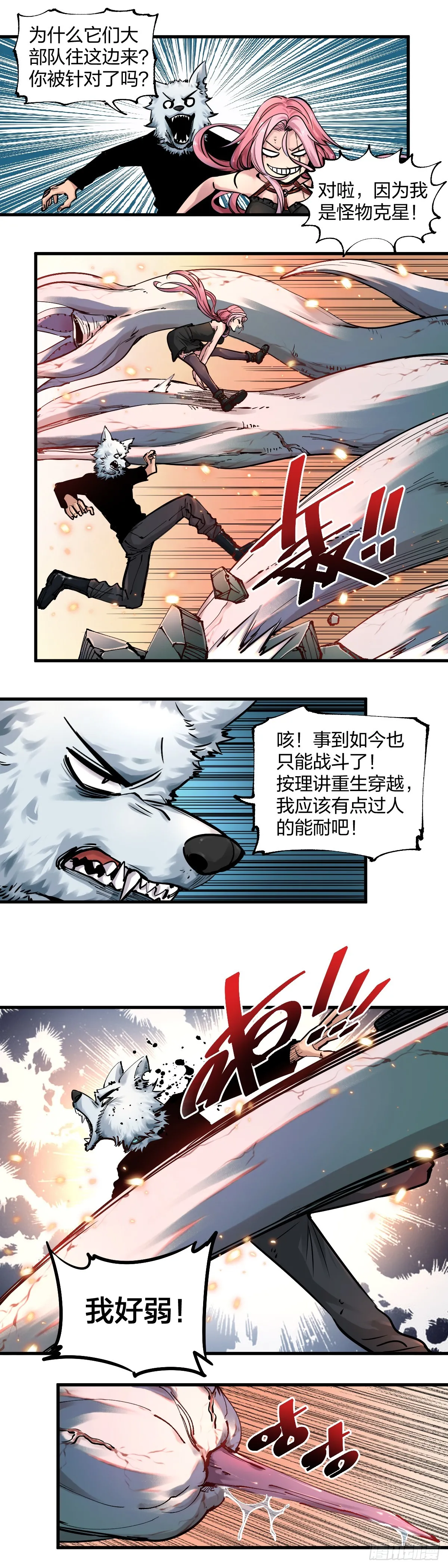 开局一个狗头q漫画,穿越成狗头人了022图