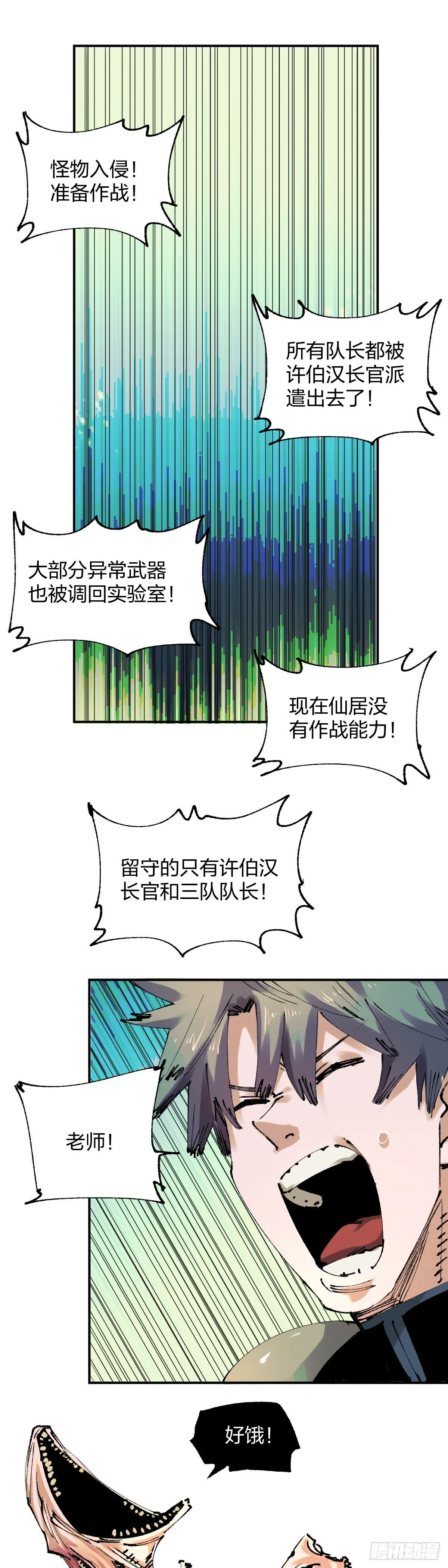 开局自带狗头，我成了一方妖尊漫画,90秒2图