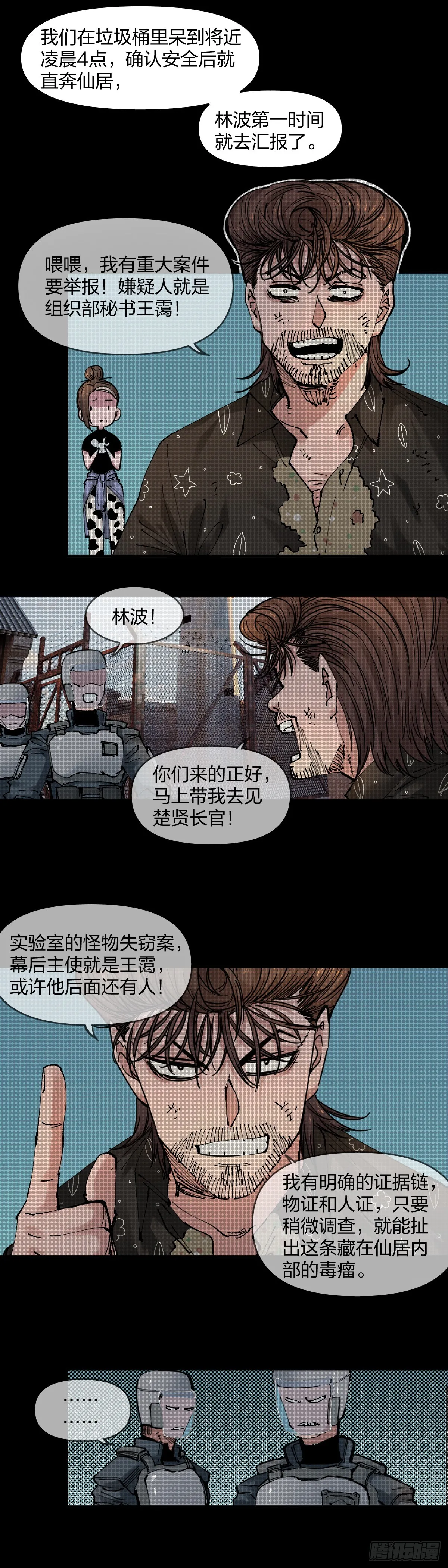 我成了一方妖尊小说漫画,投资回报1图