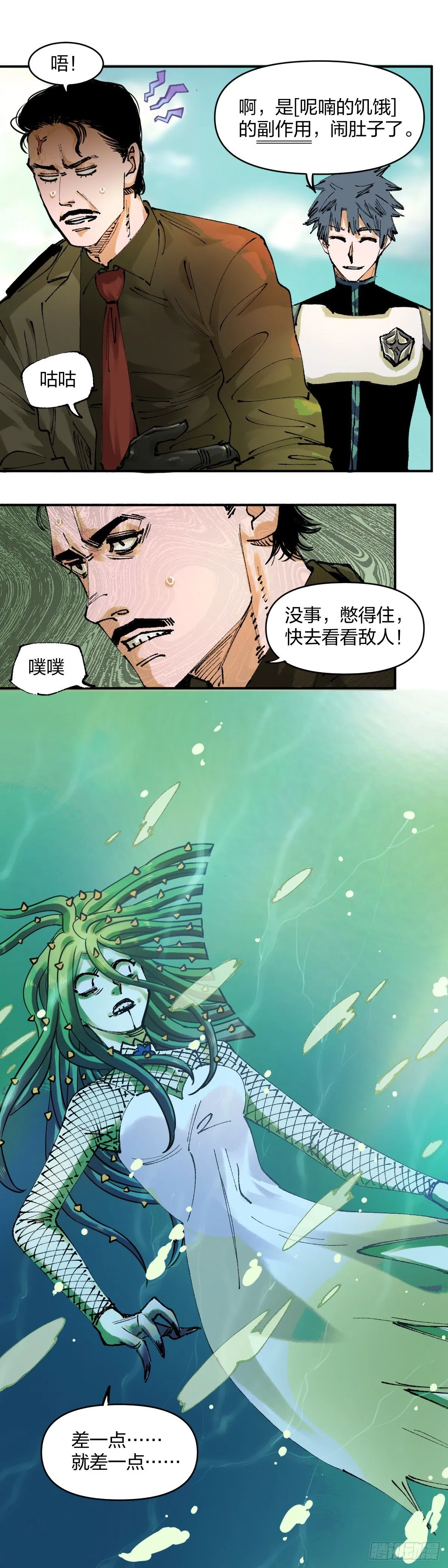 开局一个狗头q爱看书吧漫画,呢喃的饥饿1图