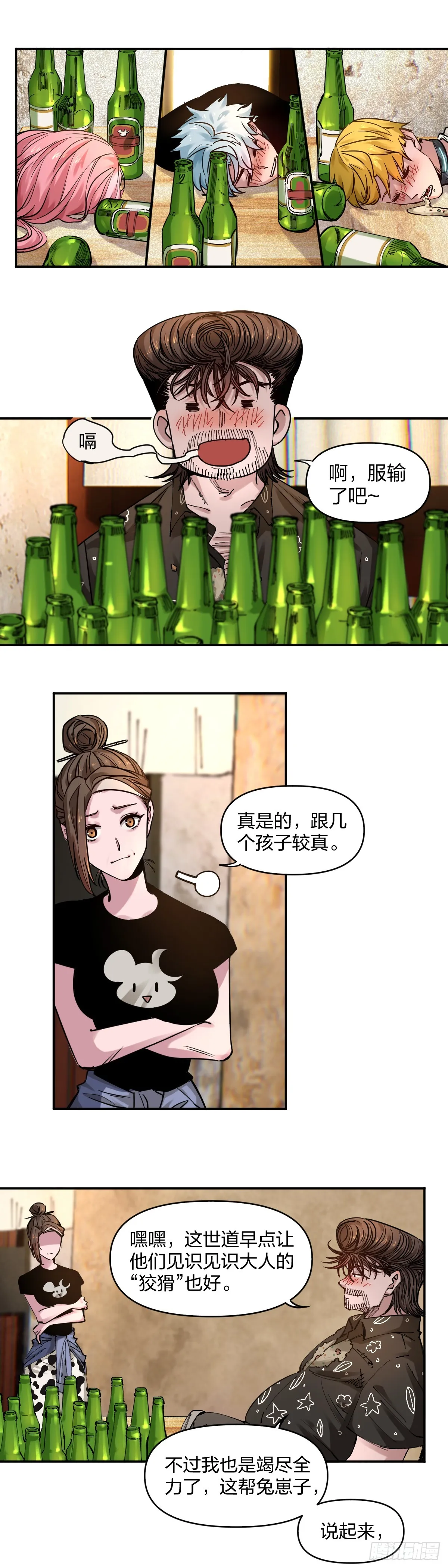 我成了一方妖尊漫画免费观看漫画,大人的狡猾2图