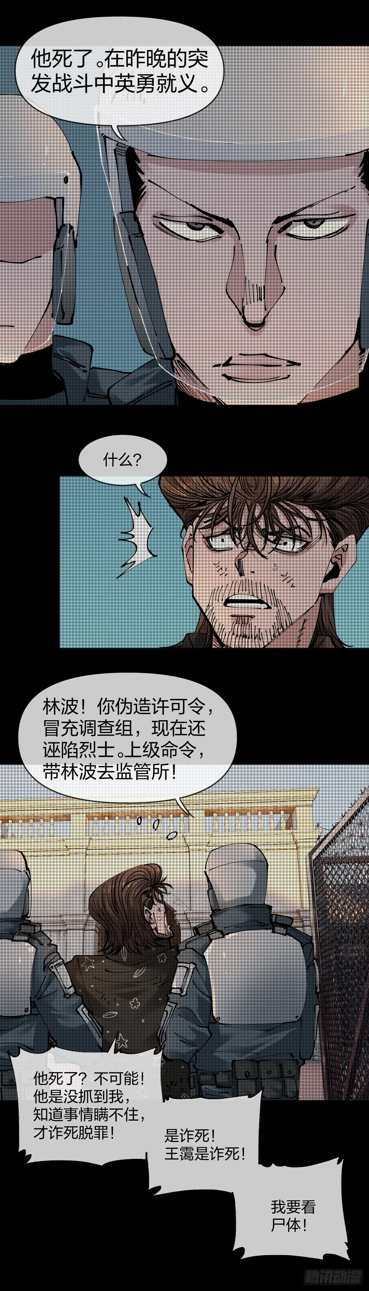 我成了一方妖尊小说漫画,投资回报2图