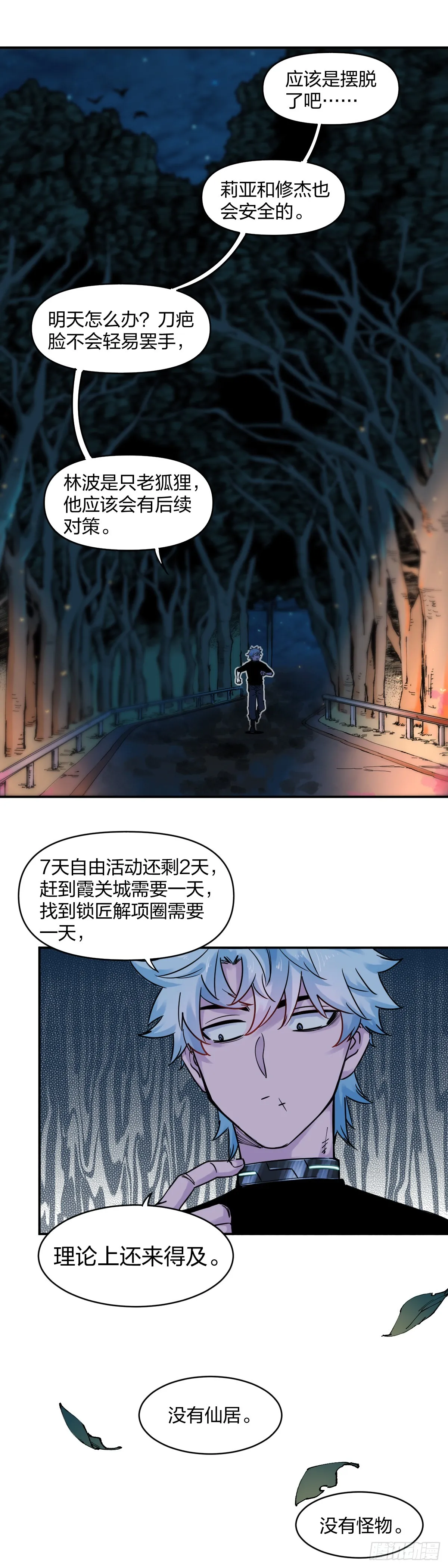 开局自带狗头，我成了一方妖尊漫画,花魄2图