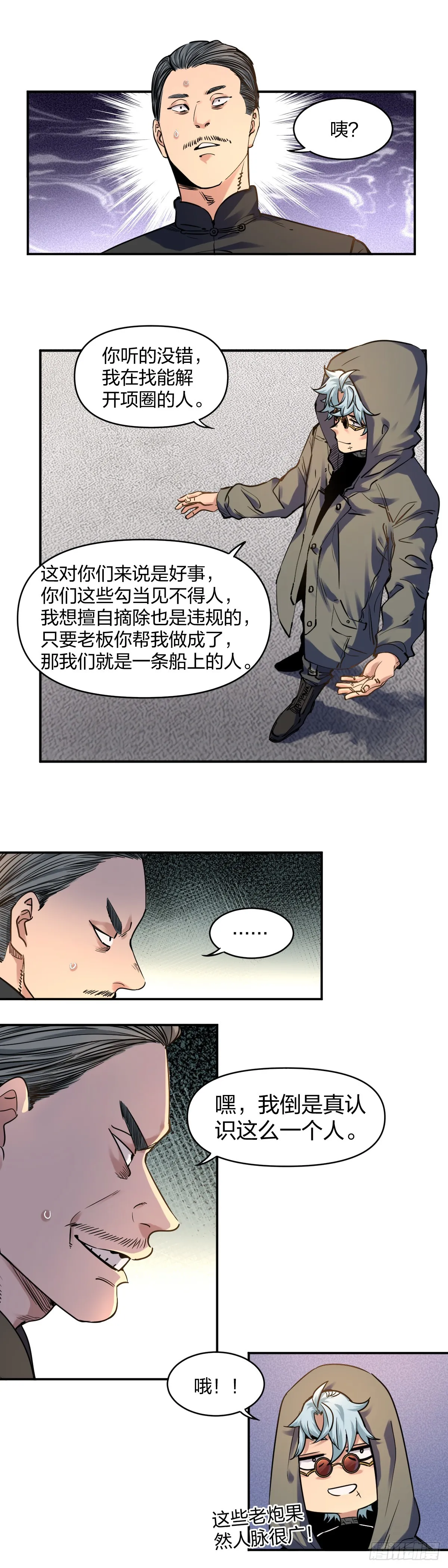 我成了一方妖尊小说漫画,逃1图