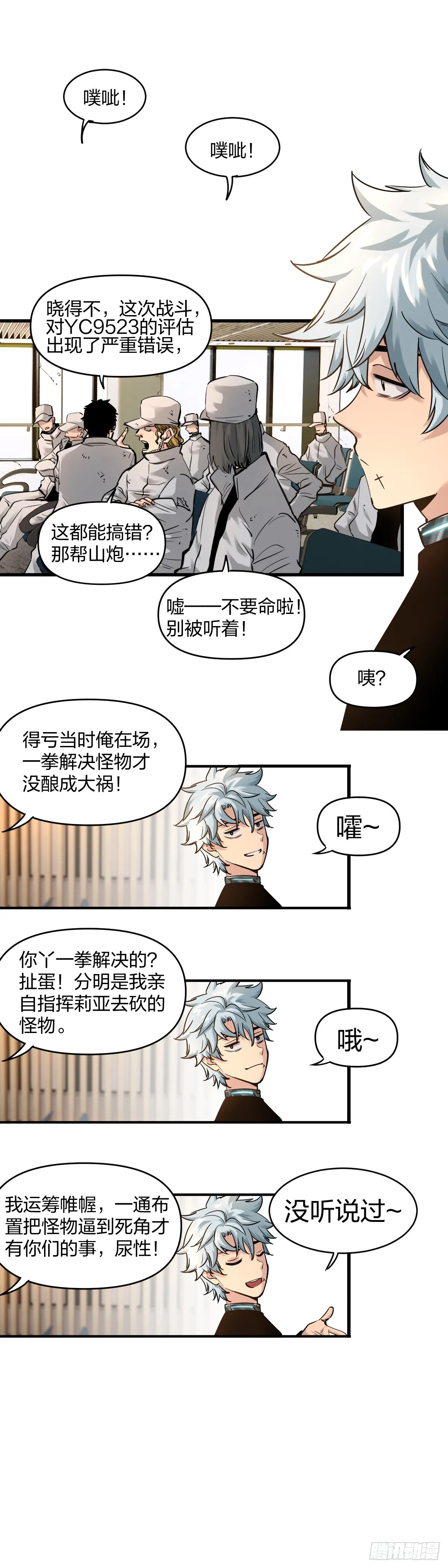 我成了一方妖尊小说漫画,仙居2图