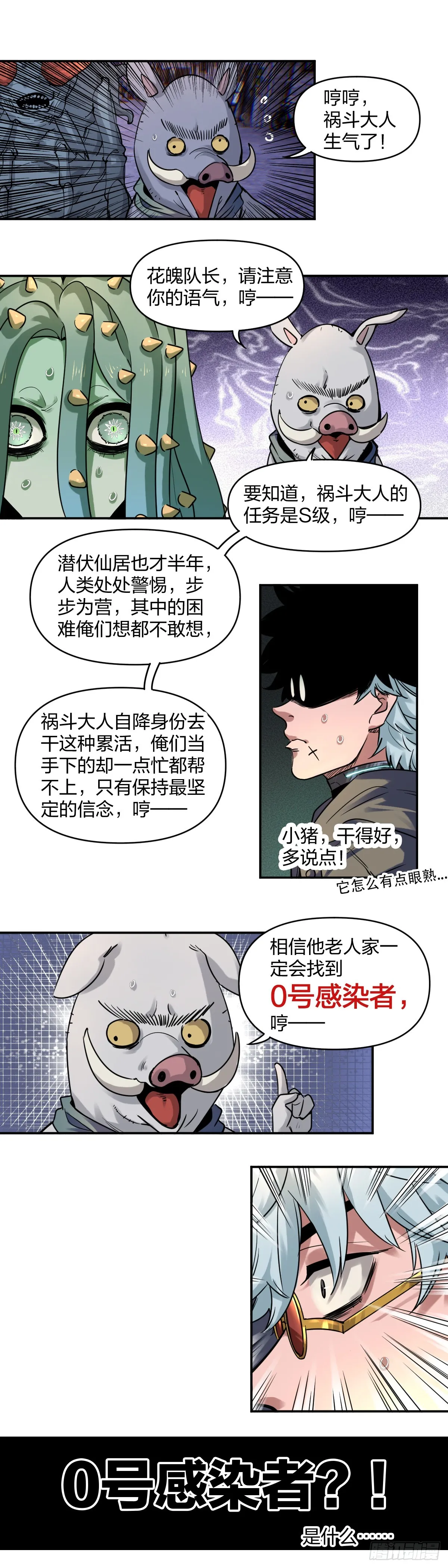 我成了一方妖尊6漫画漫画,祸斗22图