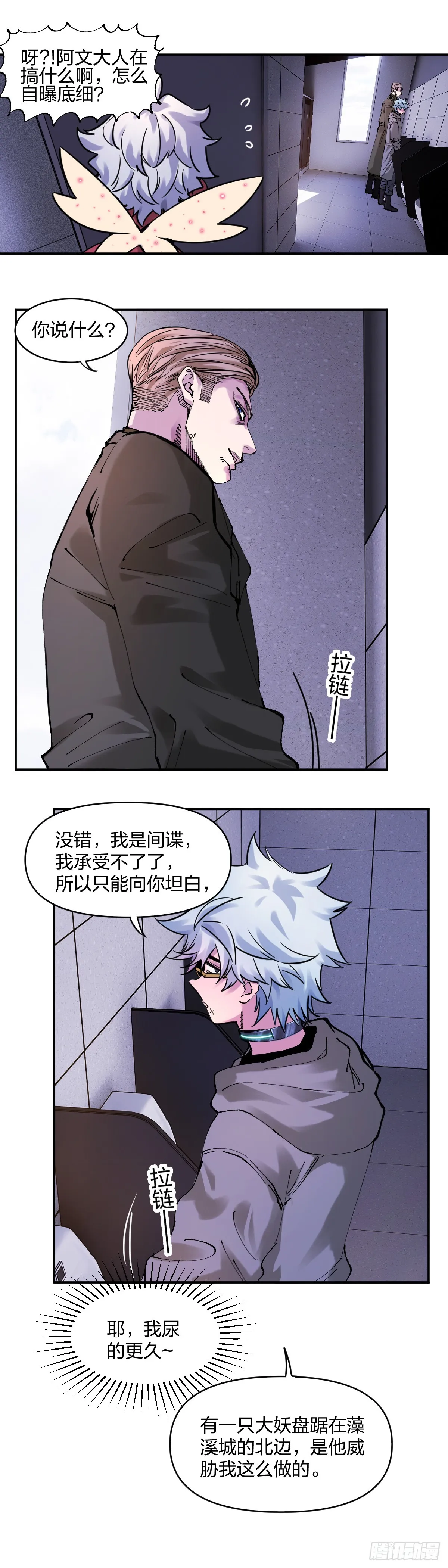 开局自带狗头我成了一方妖尊漫画漫画,亲如亲妹妹1图