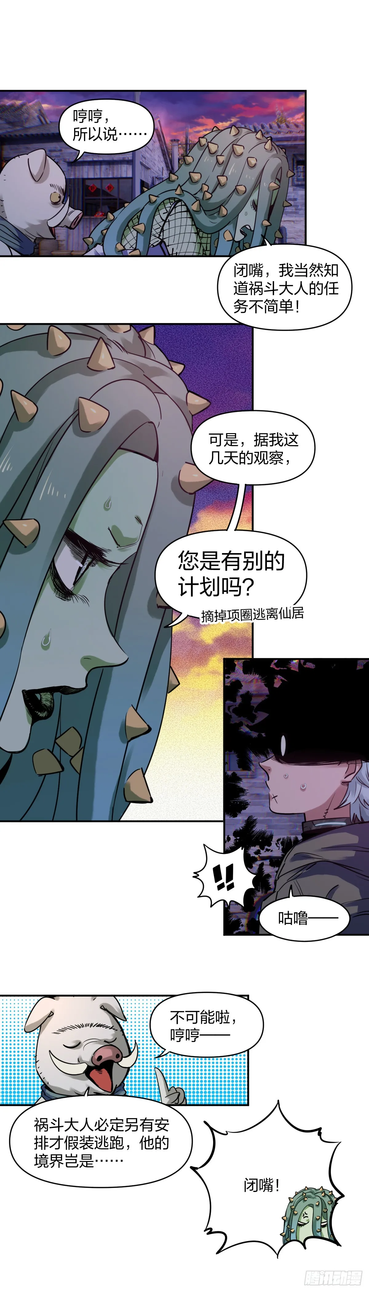 我成了一方妖尊6漫画漫画,祸斗21图